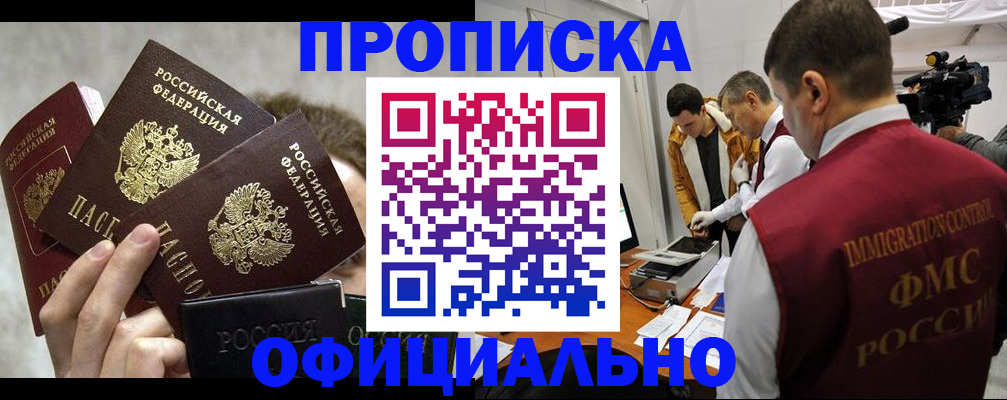 прописка в Мариинском Посаде