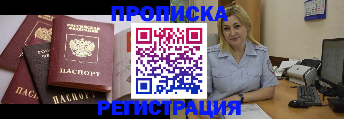 прописка ребенка в Мариинском Посаде