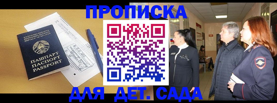 регистрация для дет. сада в Мариинском Посаде